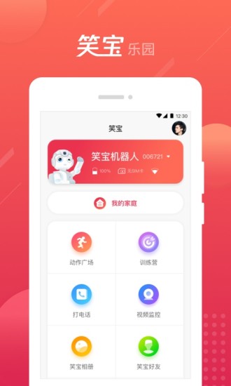 笑寶機器人