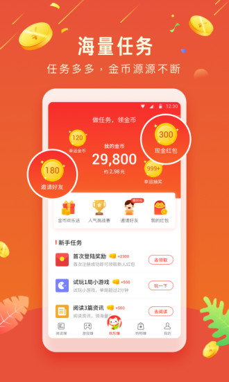 歡樂賺