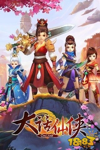 大話仙俠OL