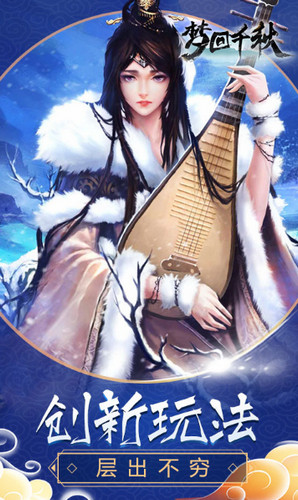 夢(mèng)回千秋滿V版