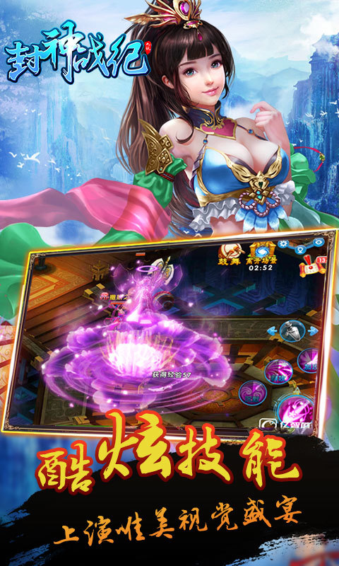 封神戰紀