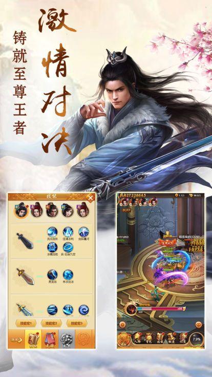 天劍神決