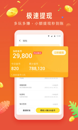 歡樂賺