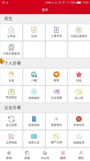 中山日報(bào)