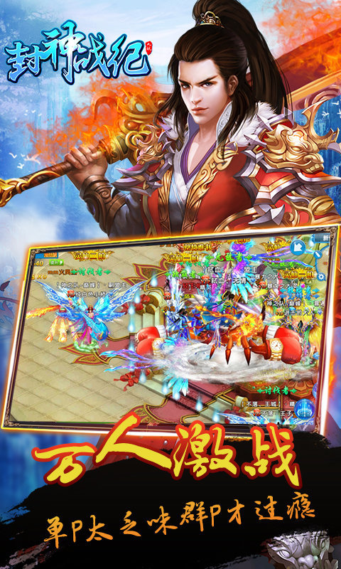 封神戰紀