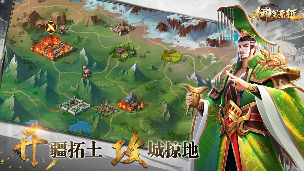 御駕親征