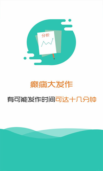 癲癇大發(fā)作