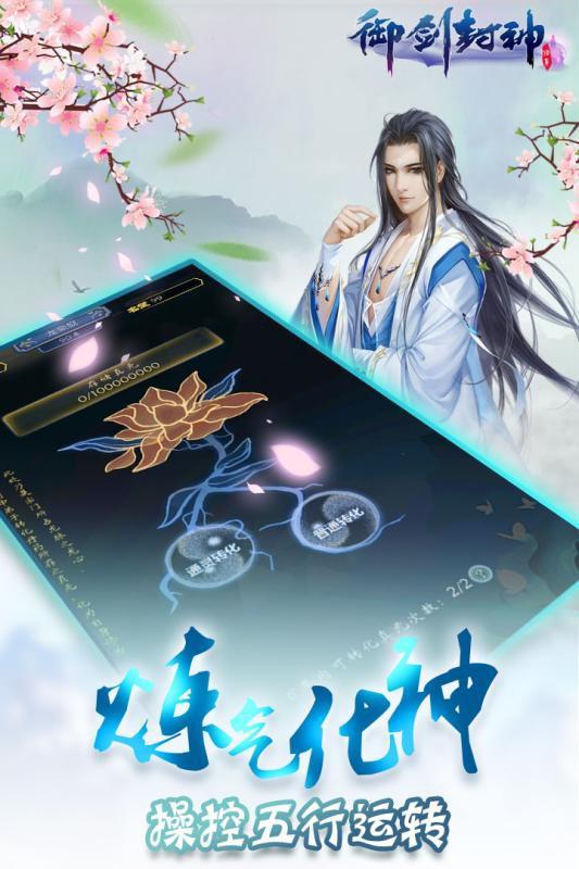 御劍封神