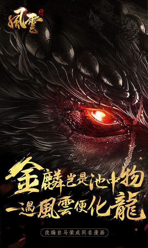 風(fēng)云2-正版授權(quán)BT版