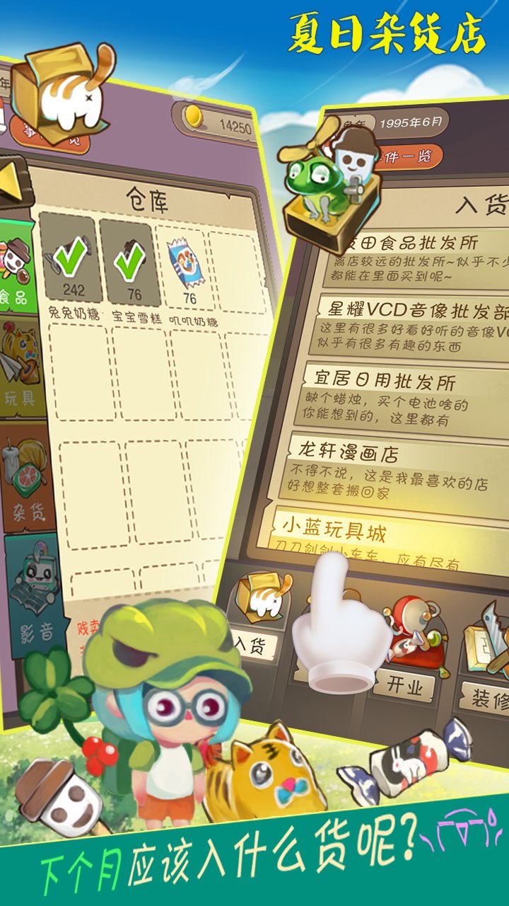 夏日雜貨店 無限金幣版