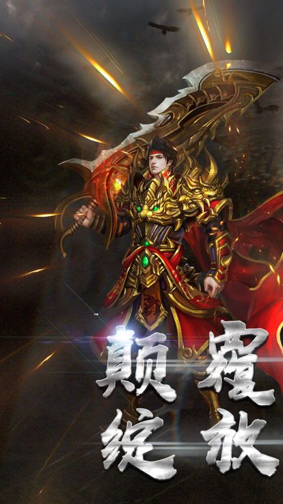 霸刀傳奇 無盡版