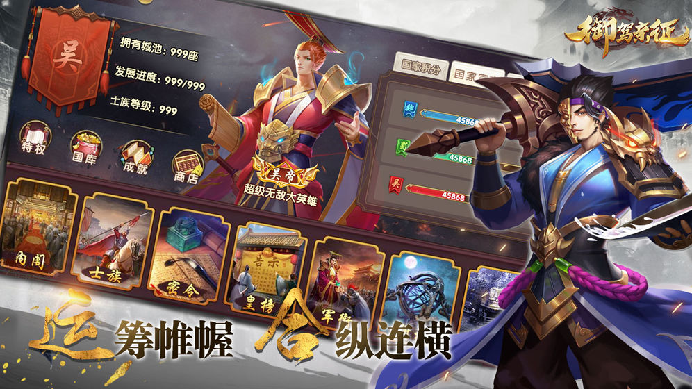 御駕親征