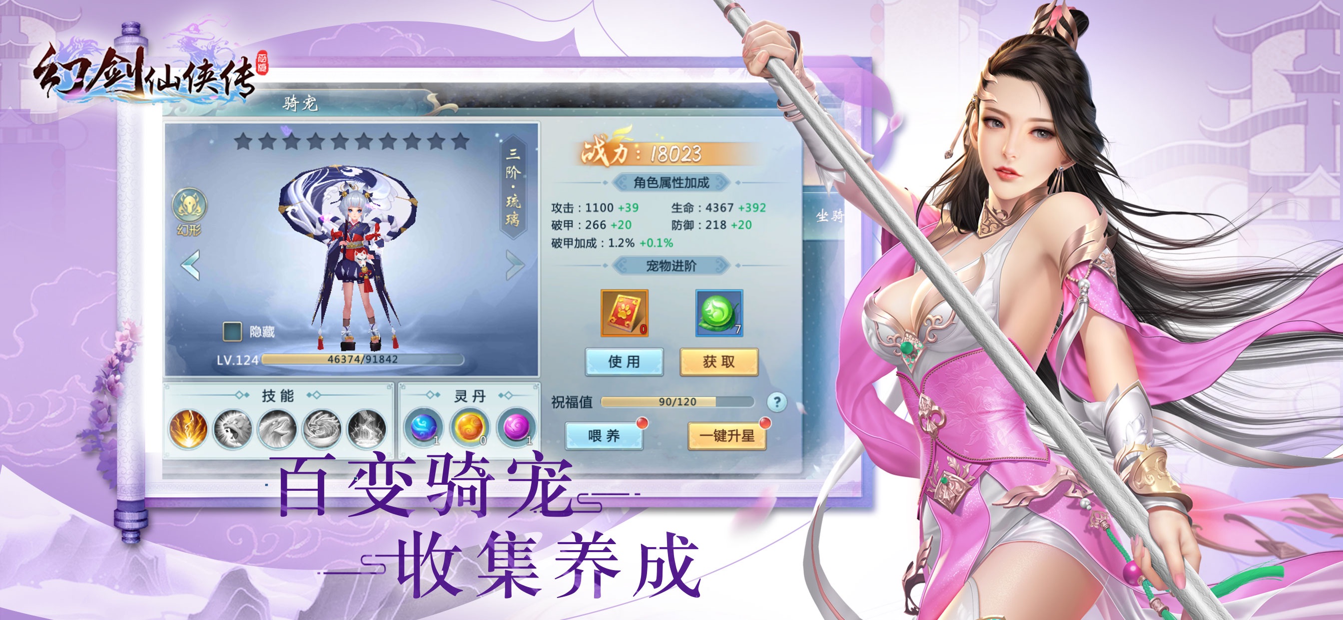 幻劍仙俠傳