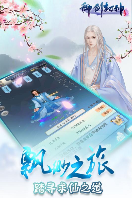 御劍封神