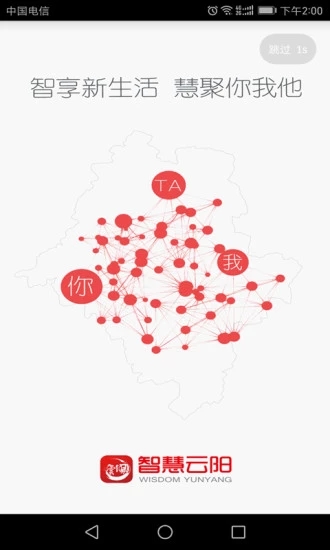 智慧云陽