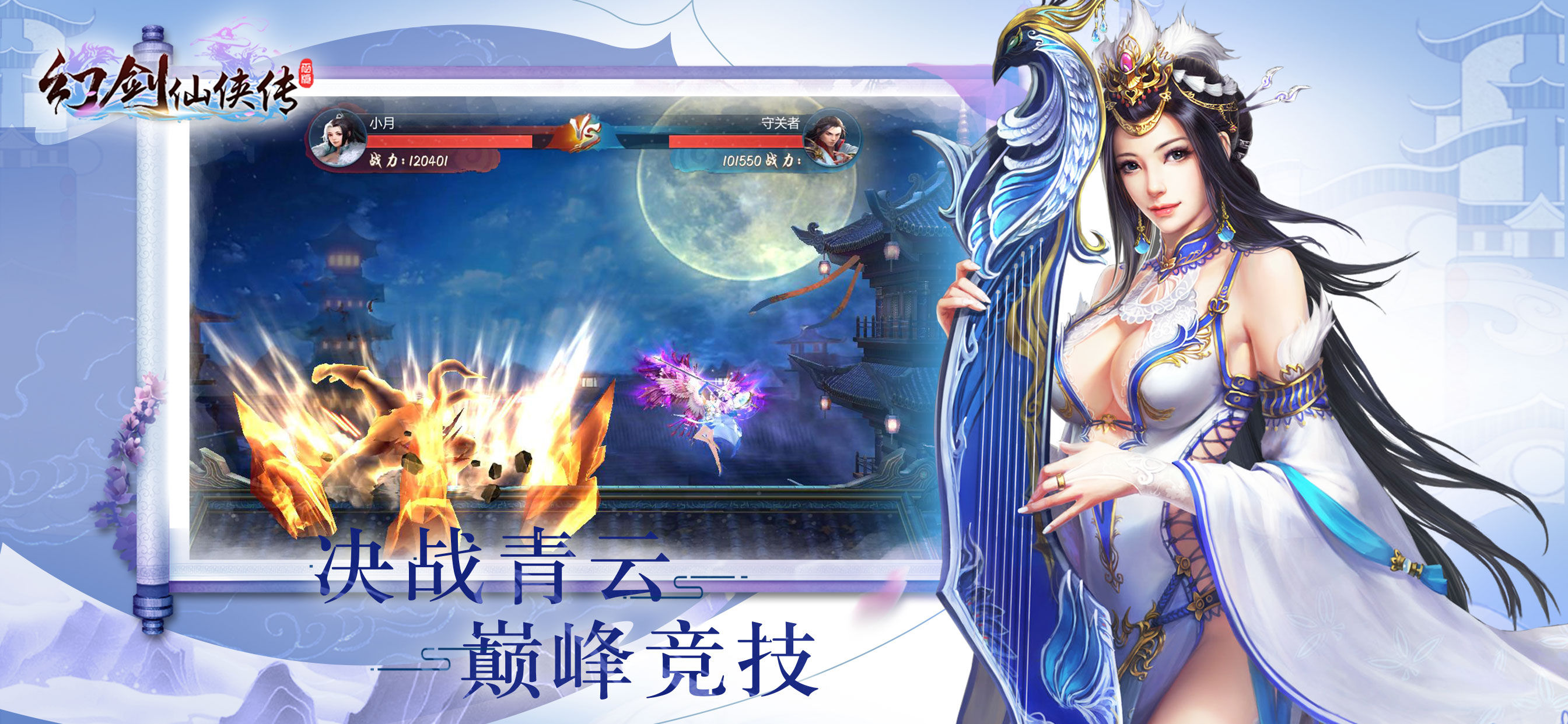 幻劍仙俠傳