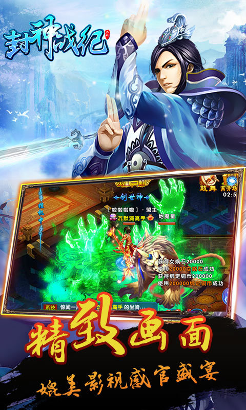 封神戰紀