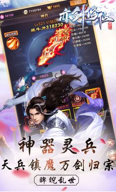 亦劍修仙