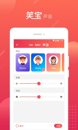 笑寶機器人