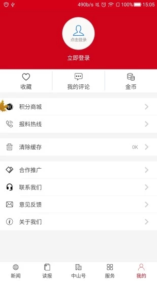 中山日報(bào)