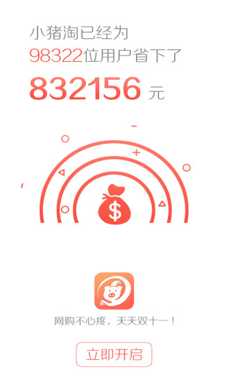 小豬淘