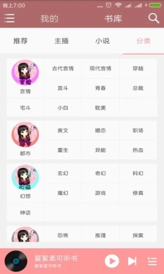 夏絮柔可聽書