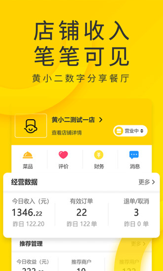 黃小二商家版