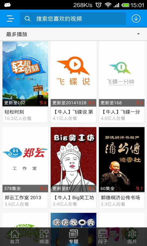 搞笑小視頻