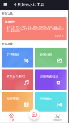 小視頻無水印工具