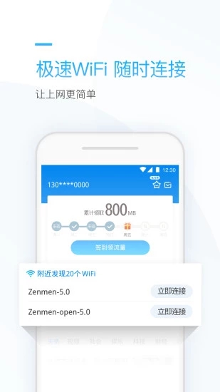 连尚万能上网