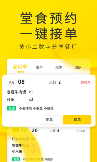 黃小二商家版