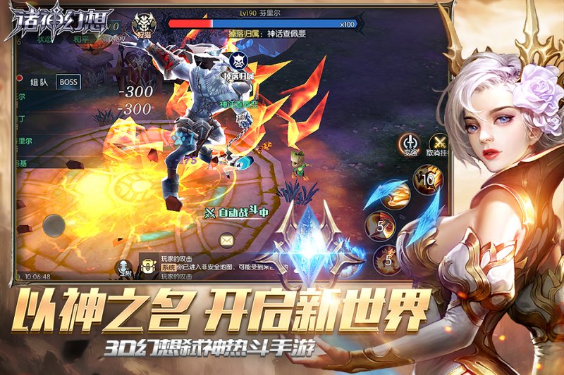 諸神幻想