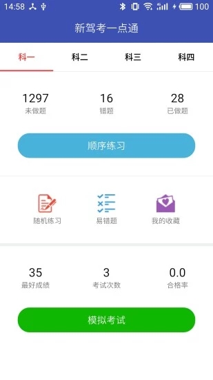 新駕考一點(diǎn)通
