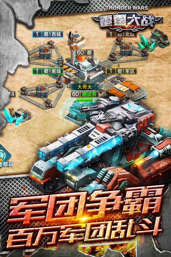 雷霆大戰(zhàn)  九游版