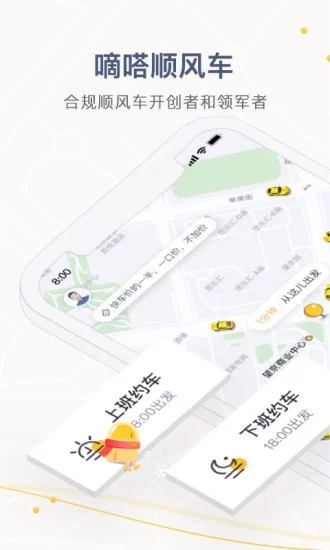 嘀嗒拼車