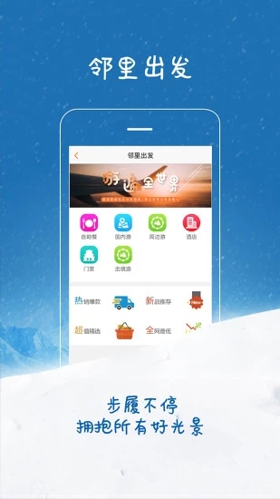 鄰里邦