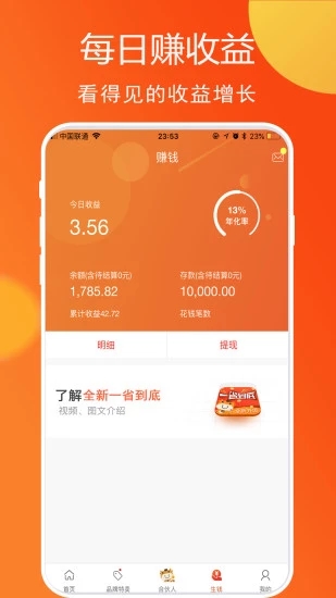 一省到底