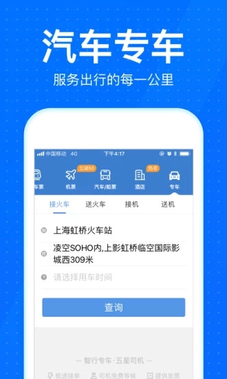 智行火車票12306搶票