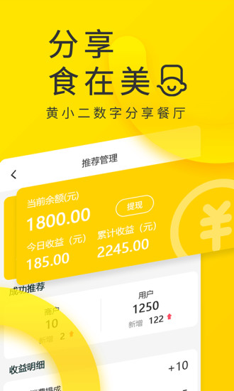 黃小二商家版