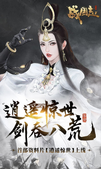 战国志 九游版