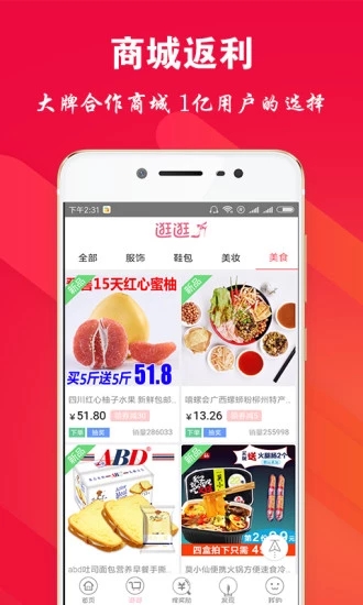 一起惠超級返利