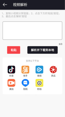 小視頻無水印工具