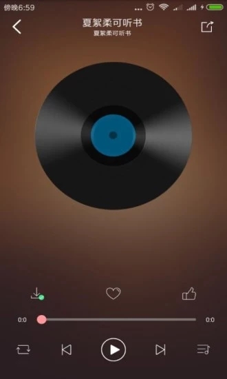 夏絮柔可聽書