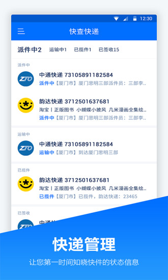 快遞管家