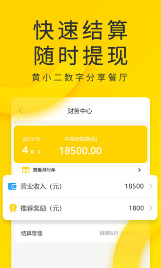 黃小二商家版