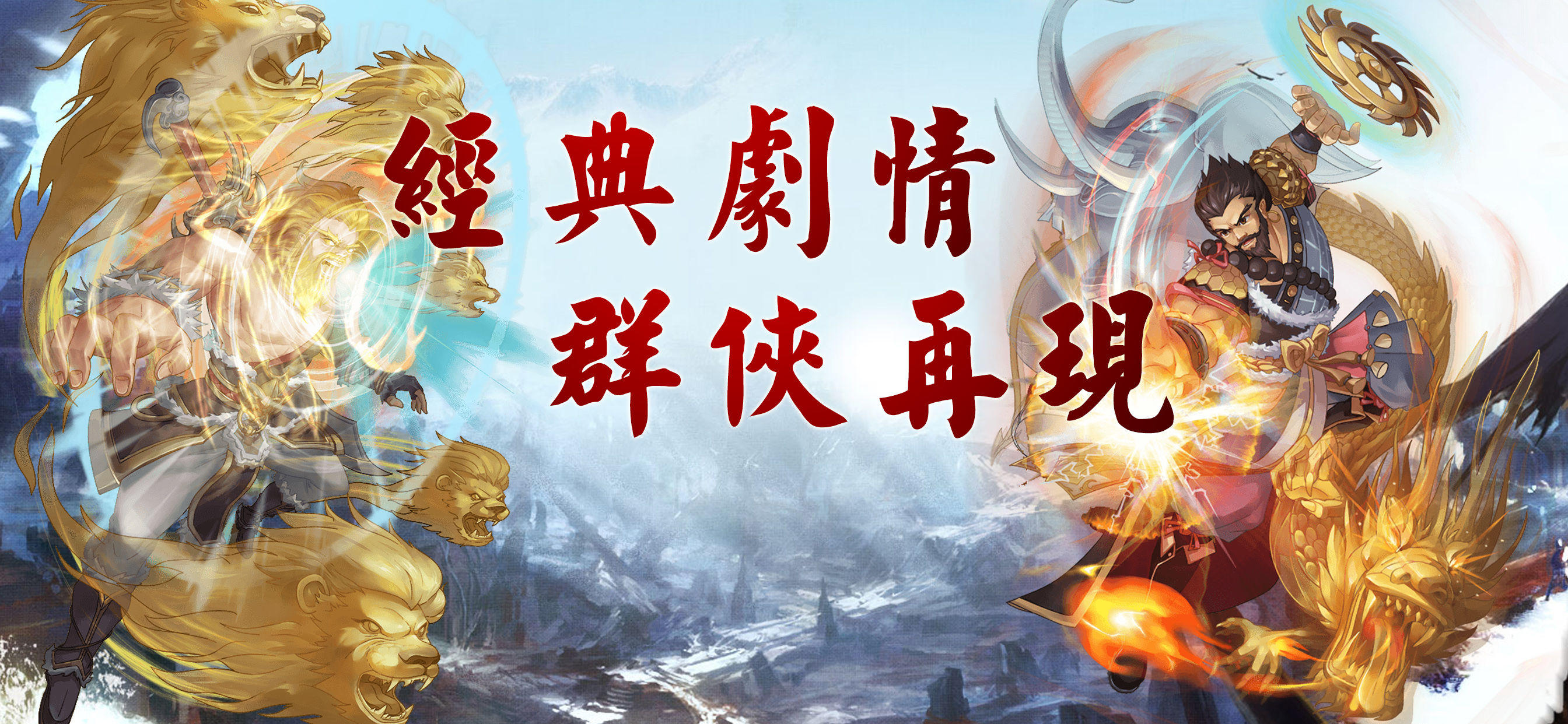 風云群俠傳