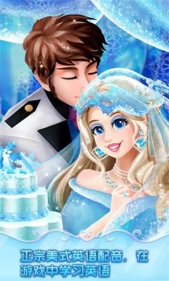 冰雪皇家婚禮  九游版