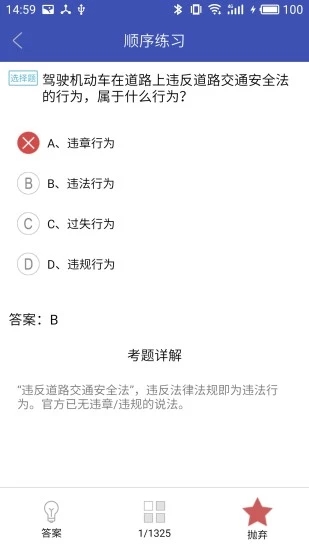 新駕考一點(diǎn)通