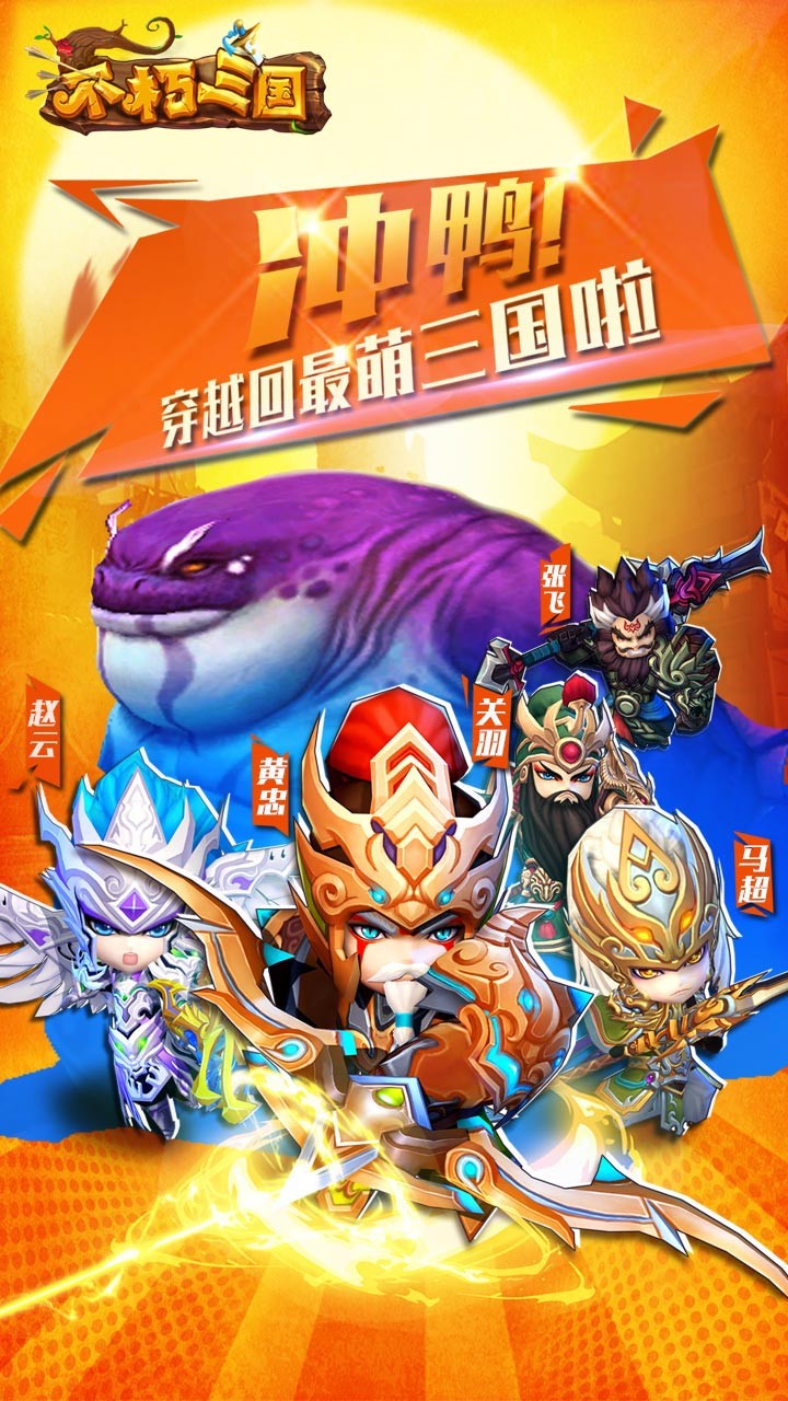 不朽三國(guó)