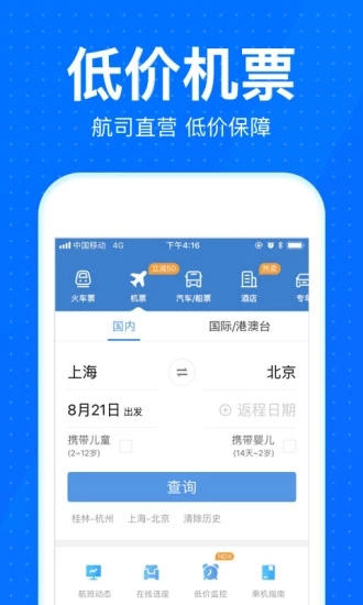智行火車票12306搶票